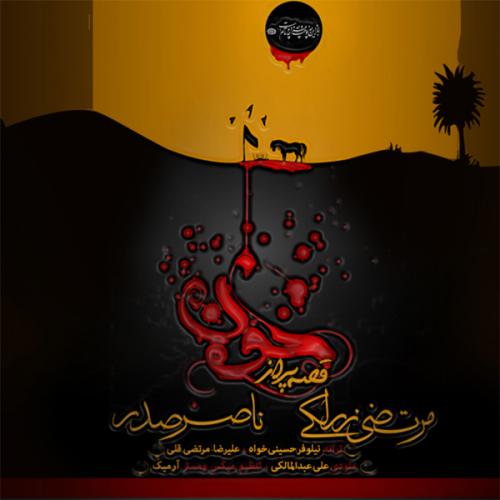 دانلود آهنگ قصه ی پر از خون دانلود آهنگ قصه ی پر از خون